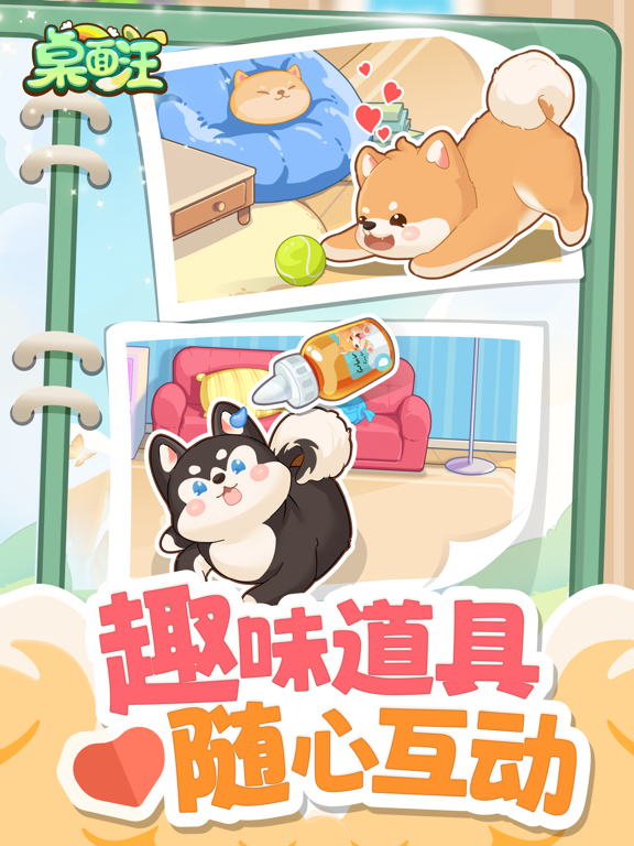 桌面汪 - 小狗游戏 iPad screenshot 5 - Entertainment app