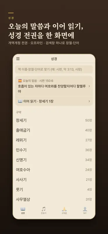 성경찬송 플러스 screenshot 1 of 10