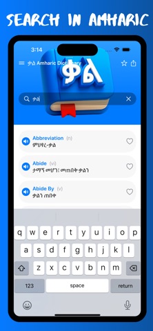 Qal Amharic Dictionary screenshot