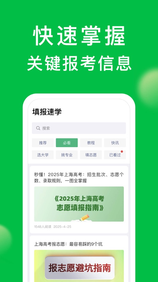#6. 圆梦志愿-高考志愿填报助手 (iOS) 由: 成都圆梦时刻科技有限公司