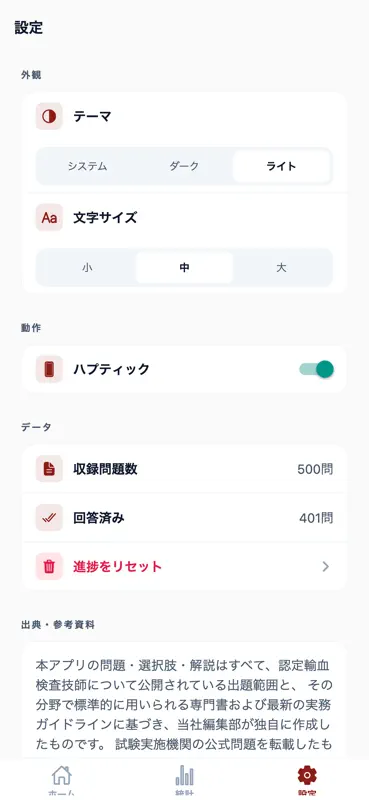認定輸血検査技師対策 500問 screenshot 6 of 6