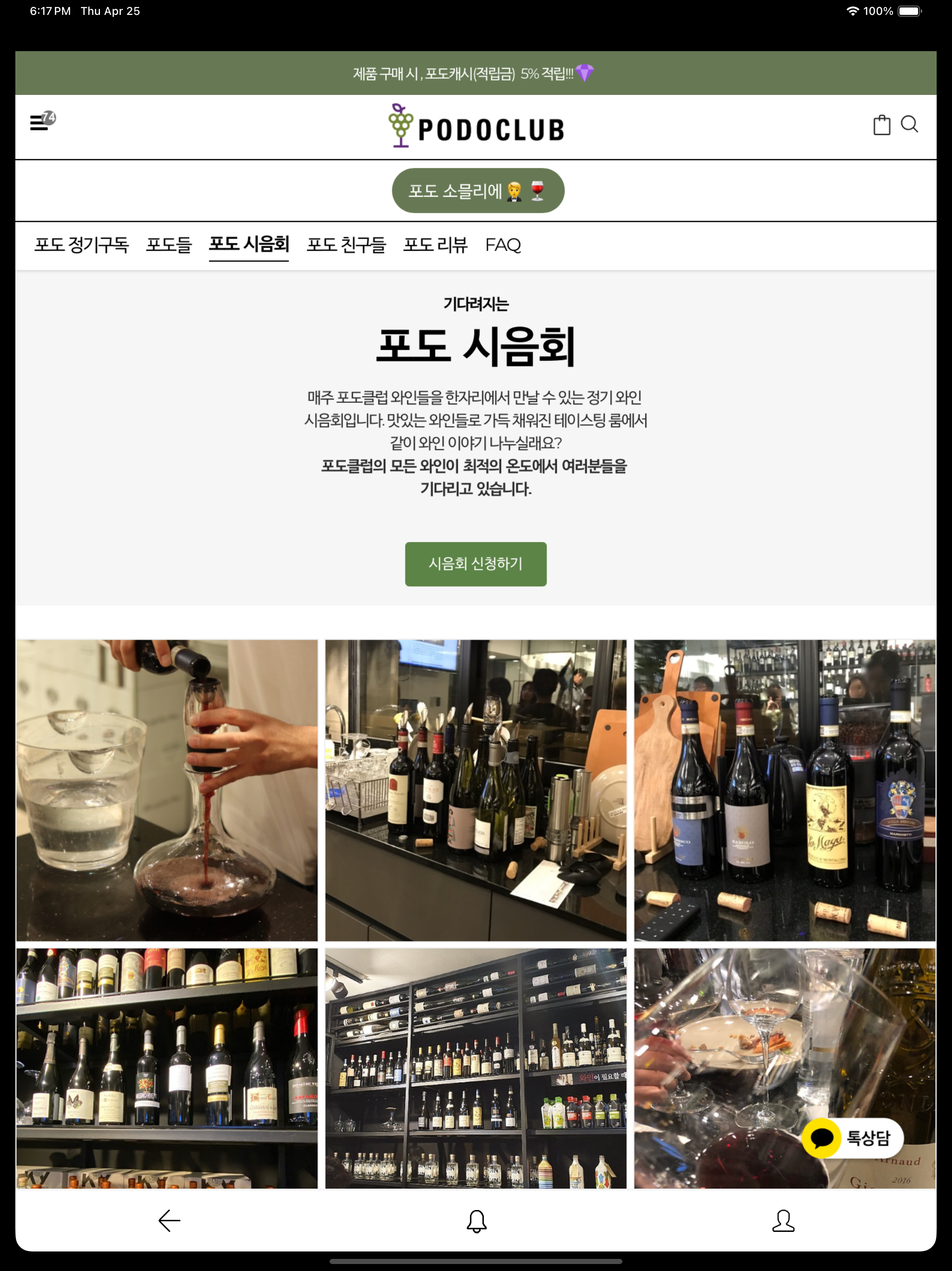 포도클럽