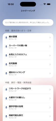 ひらめきロシア語｜会話・発音 screenshot
