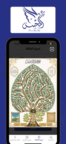 عائلة المحسن screenshot