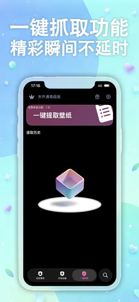 实况全能王 - 实况壁纸制作器&视频转实况动态壁纸 应用截图