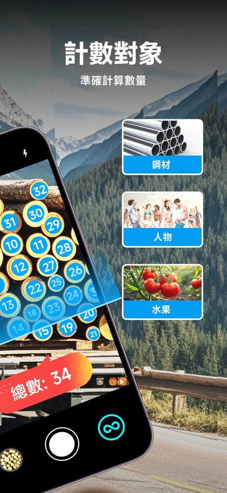 GO Count Object - 掃描計數 - 數數相機 screenshot 2