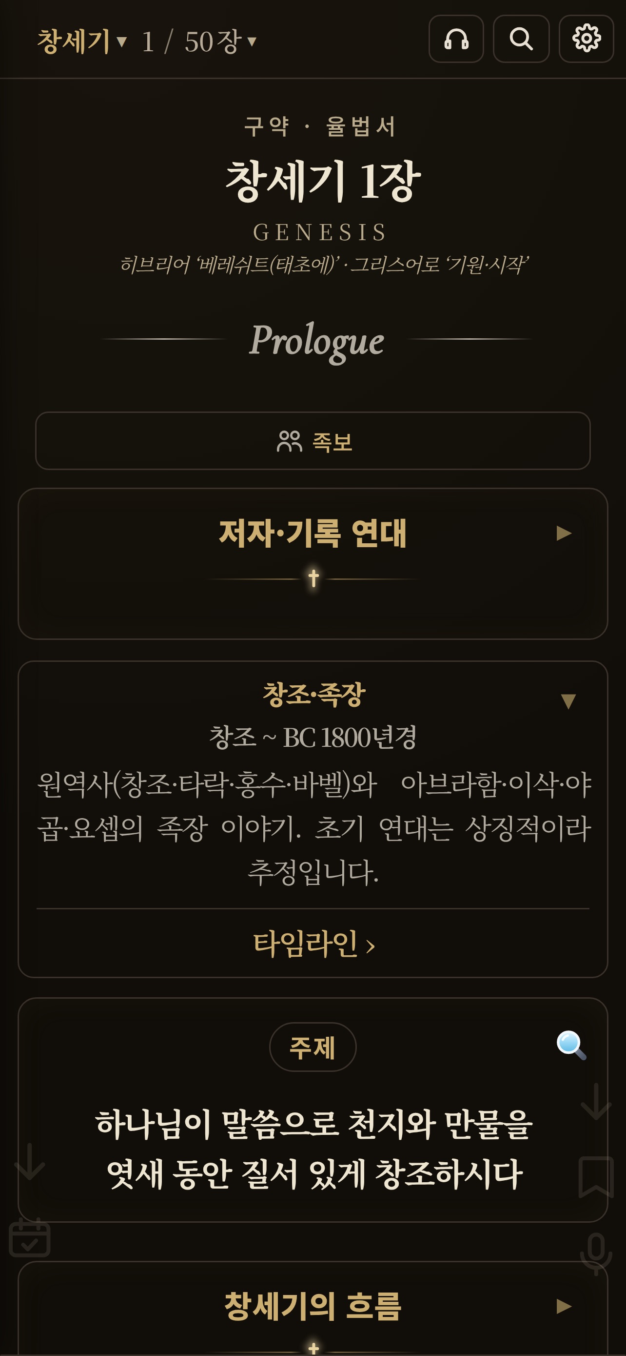 Screenshot 1 of 김태성바이블(개역개정)