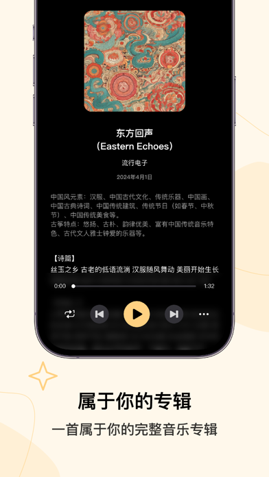 Screenshot 4 of AI乐坊 - 音乐生成 App