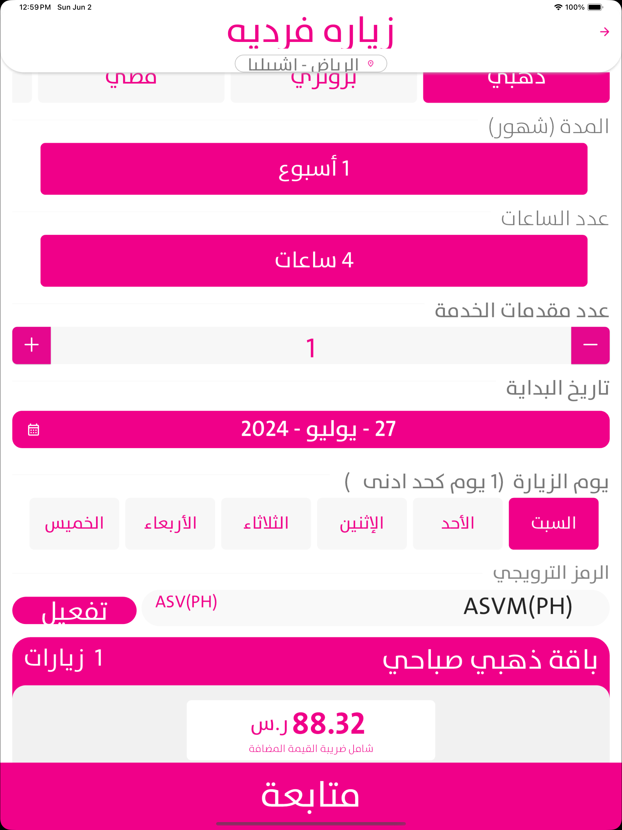 Hader - حاضر