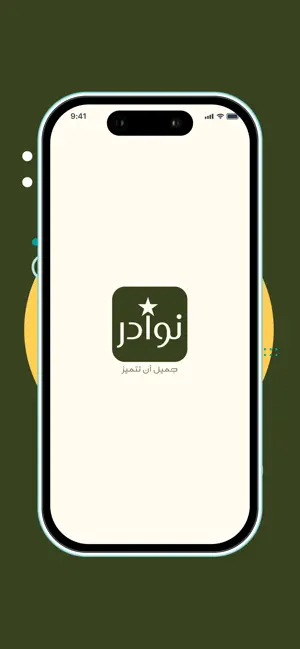 نوادر screenshot 1