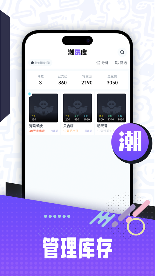 #1. 潮玩库 (iOS) 来自: 群会 白