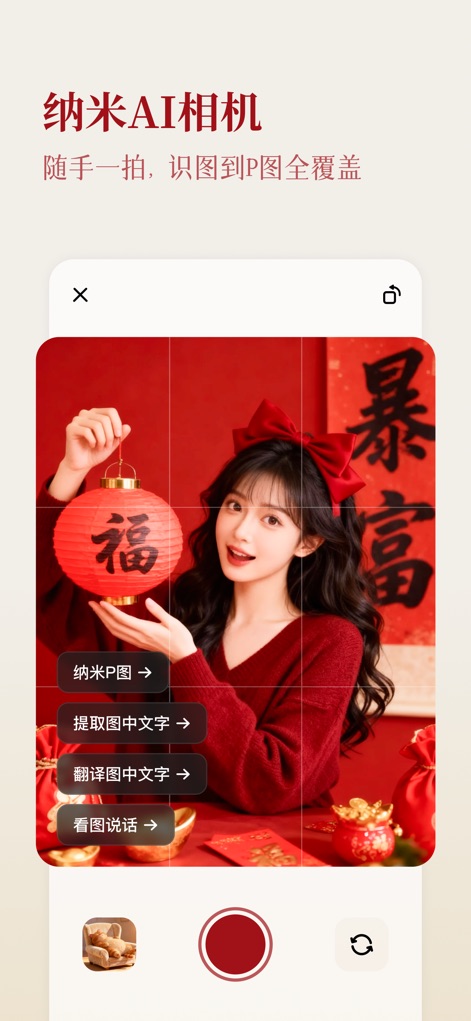 纳米AI -- 多智能体蜂群 - Users can leverage the '纳米AI相机' (Nami AI Camera) interface to access powerful tools like '纳米P图' for image editing and text extraction.