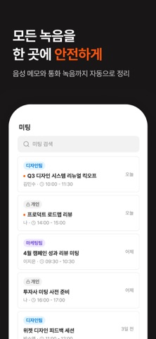 리멤버 노트 - 일 잘하는 AI 녹음기 screenshot