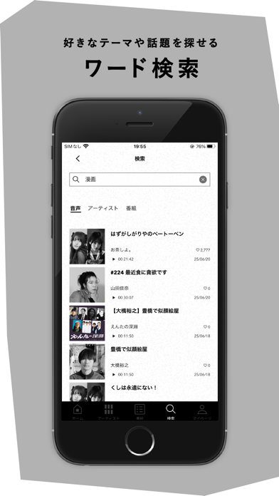 アーティストのラジオ/音声配信 Artistspoken Screenshot