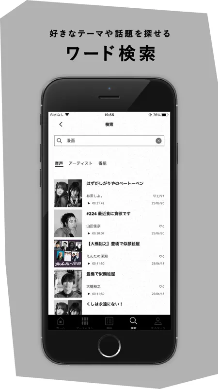 アーティストのラジオ/音声配信 Artistspoken screenshot 5 of 7
