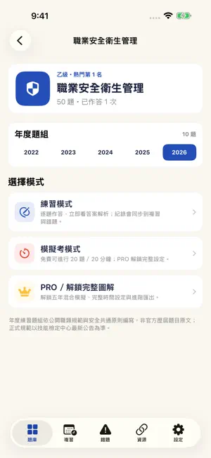 技術士考照模擬 PRO screenshot 2