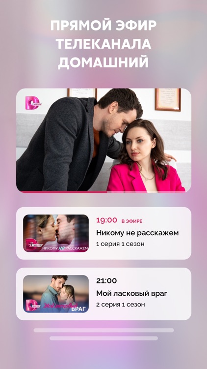 Телеканал "Домашний"