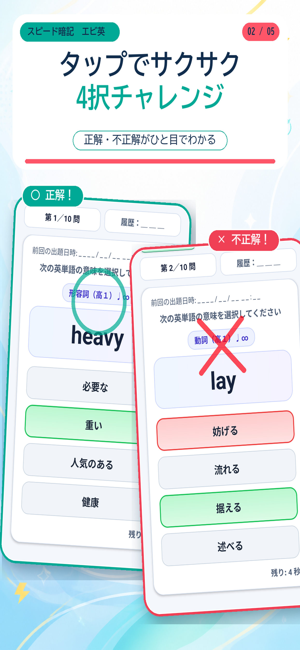 高校英単語 エビ英高｜4択で反復学習 screenshot 2
