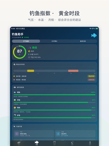 全球天气专家 스크린샷 6