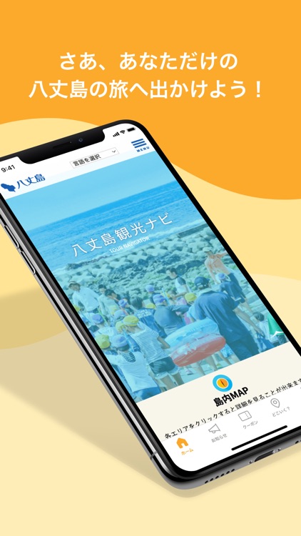 八丈島公式観光アプリ