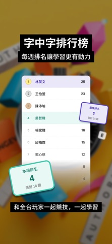 WordBranch 字中字 + 字首字根 iPhone screenshot