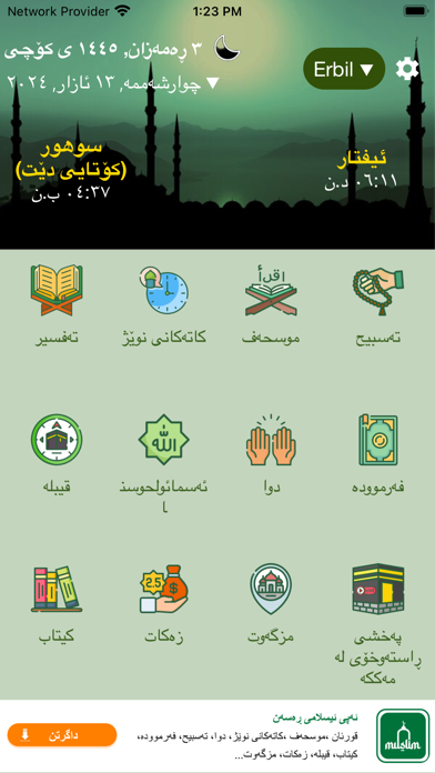 Screenshot #1 pour Quran Kurdî كوردی ‎ قورئان