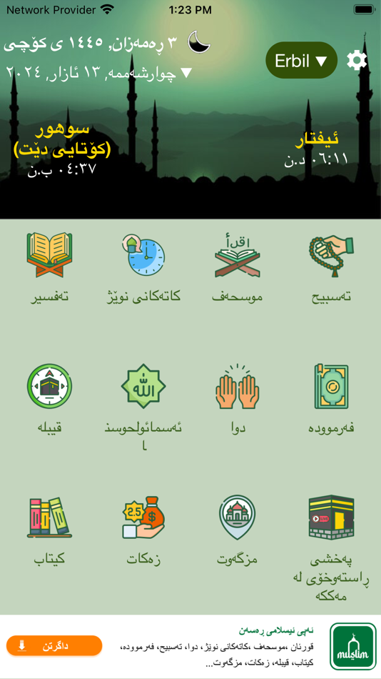 Quran Kurdî كوردی ‎ قورئان - 3.0 - (iOS)