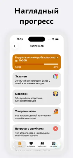 Скриншот Электробезопасность на iPhone 6