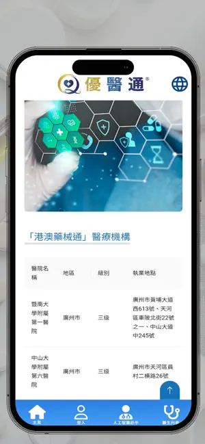 優醫通 screenshot 2