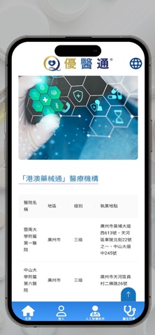 優醫通 screenshot