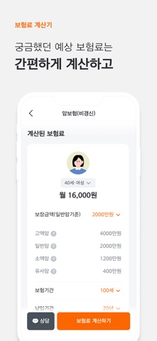 한화생명 iPhone screenshot 4
