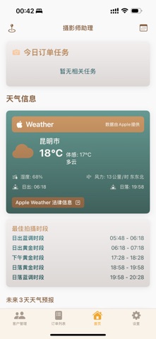 摄影师小助理 截图