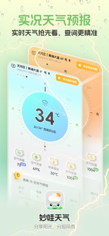 妙哇天气 - 精准天气预报与生活指数 screenshot
