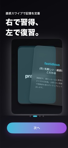 英検1級単語 厳選2027 iPhone screenshot