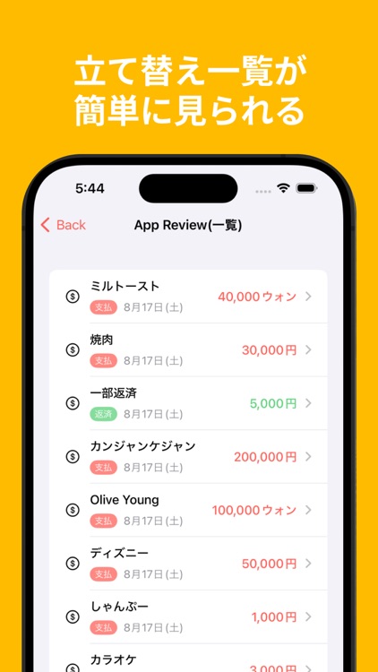 Tateca - 割り勘・立て替え精算