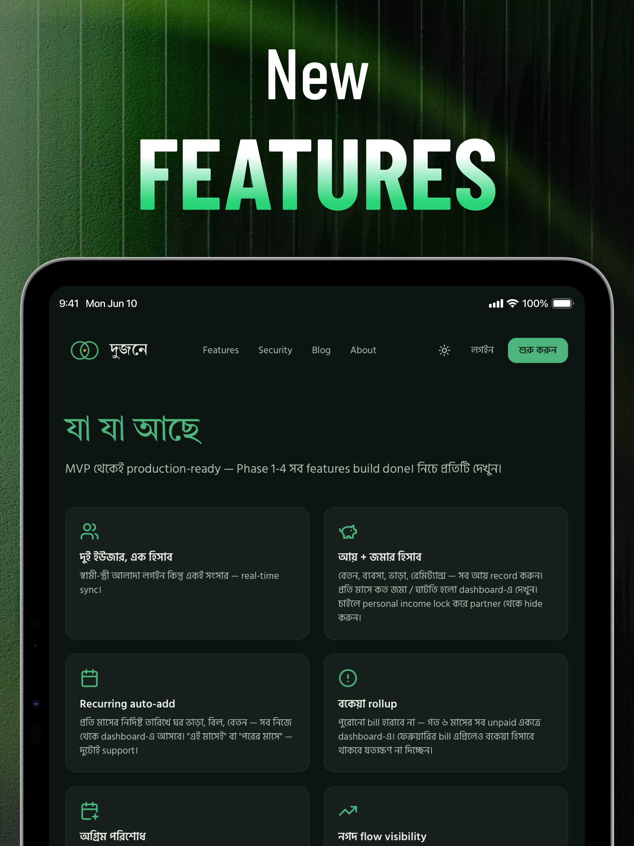 দুজনে screenshot 16