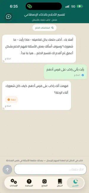 تفسيرالأحلام بالذكاء الإصطناعي screenshot 2