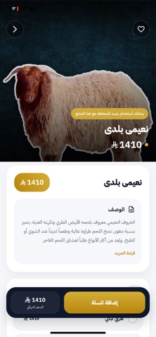 أنعام المراعي screenshot
