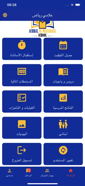مدرسة أشبال المستقبل screenshot 2
