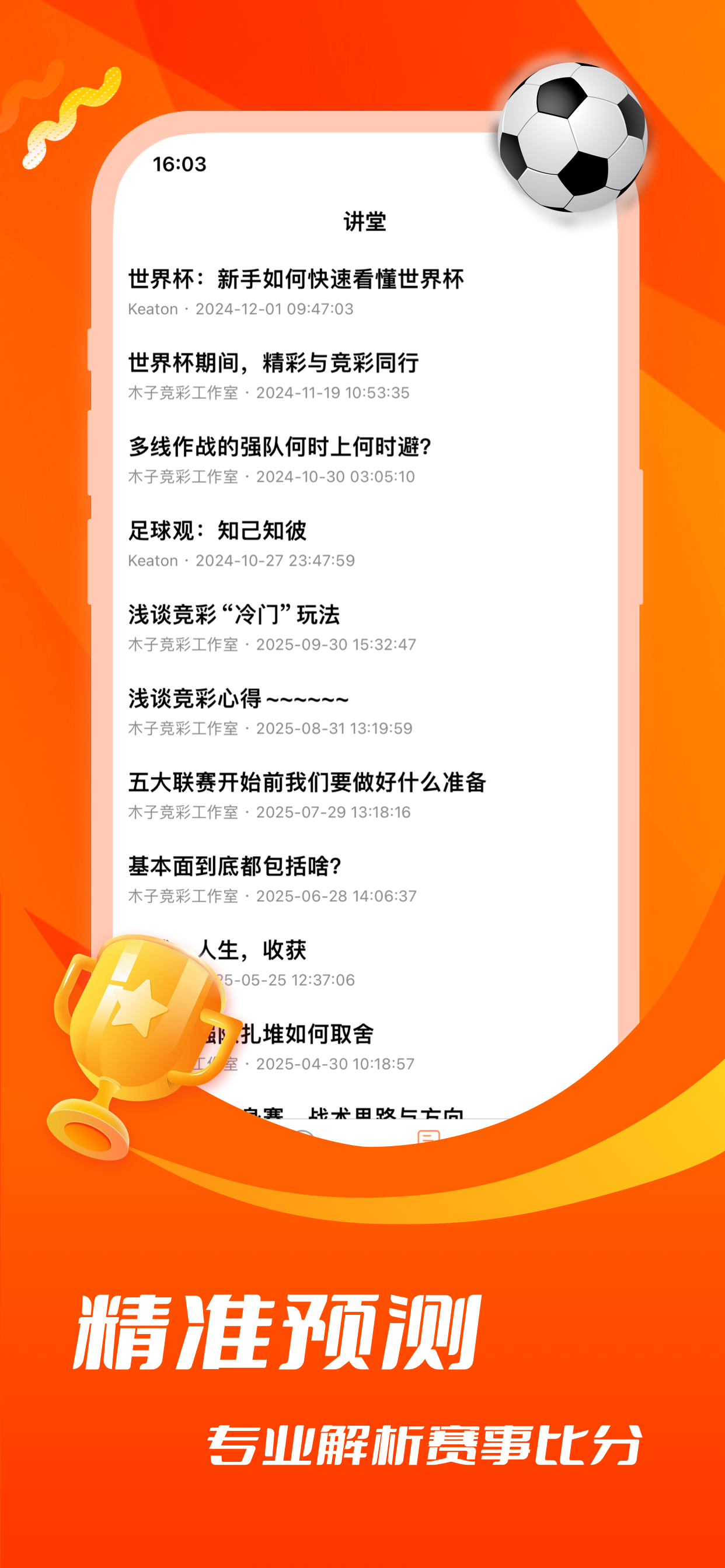 飞速体育-足球篮球体育比分专家