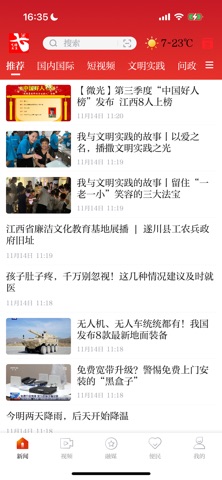 弋阳关注 app screenshot
