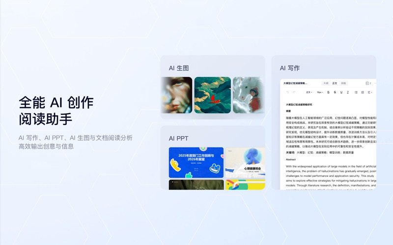 千问-阿里旗下AI助手 screenshot