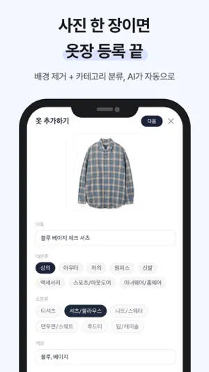 Archi - 나만의 AI 옷장 screenshot 2