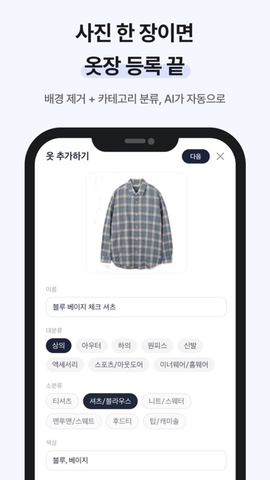 Archi - 나만의 AI 옷장 iPhone screenshot