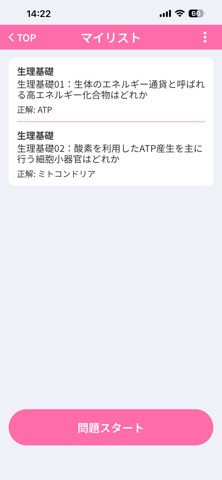 AHAKiT 生理学｜医療系国試対策 のスクリーンショット