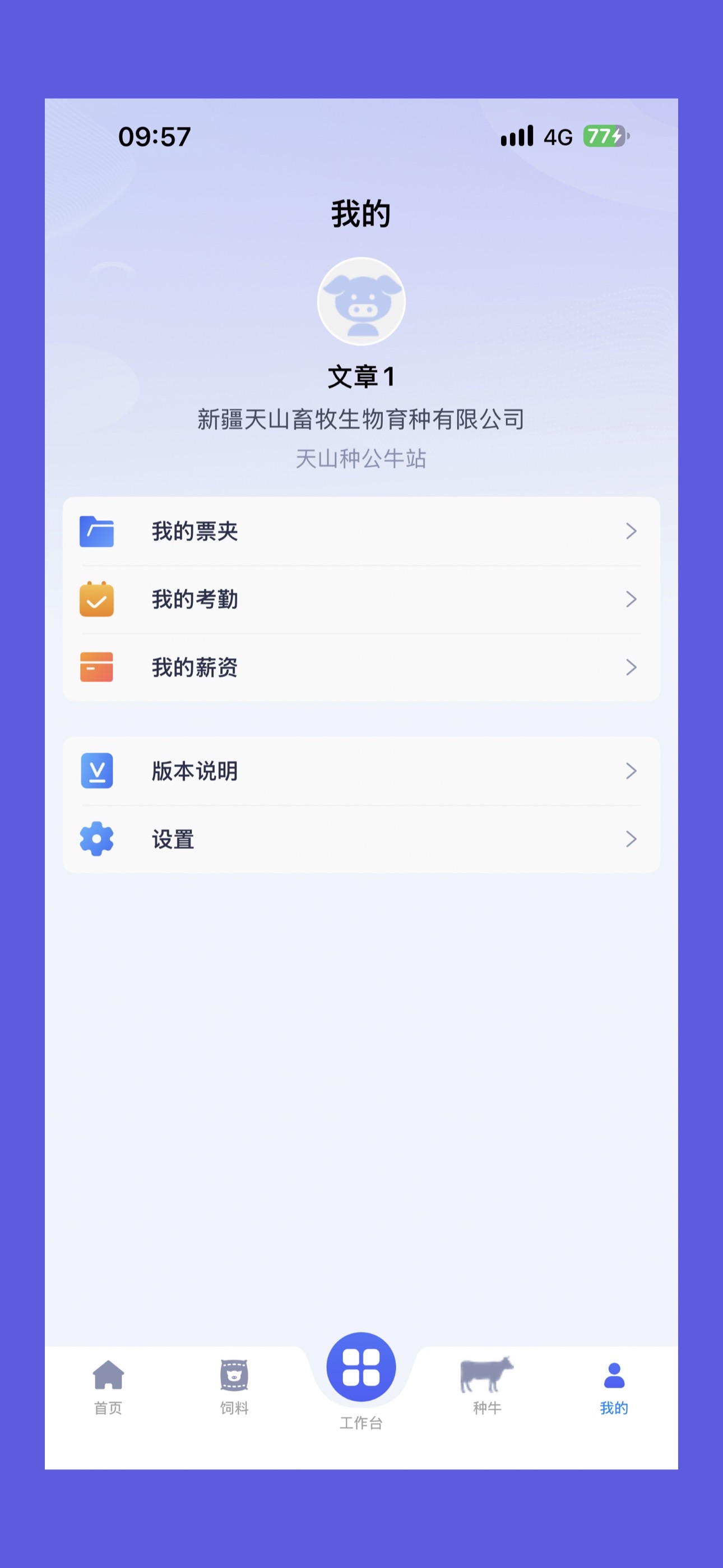 Screenshot 5 of 天山云平台