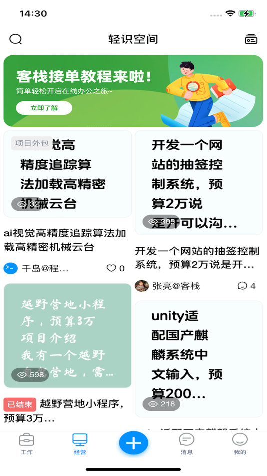 #4. 程序员客栈 (iOS) Με: Hangzhou Shiran Network Technology Co., Ltd.