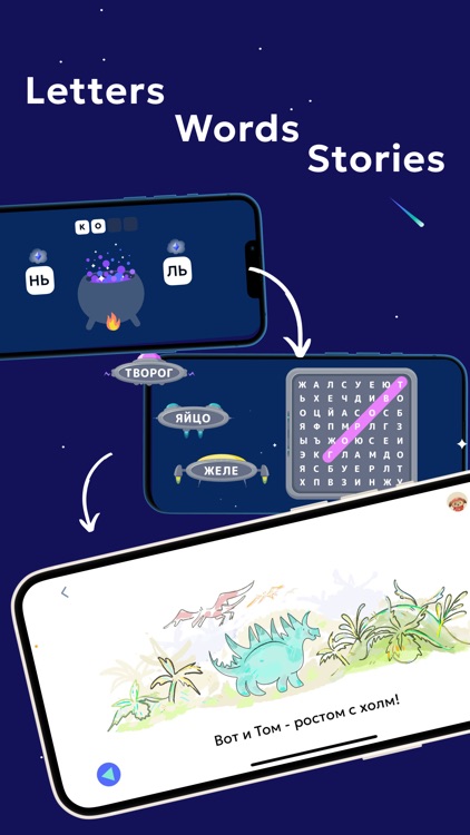 Буквонавты - Russian Alphabet