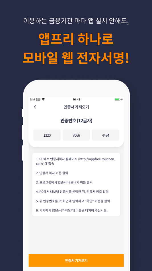 #4. 앱프리 TouchEn Appfree (iOS) 由: Lumensoft Co., Ltd.