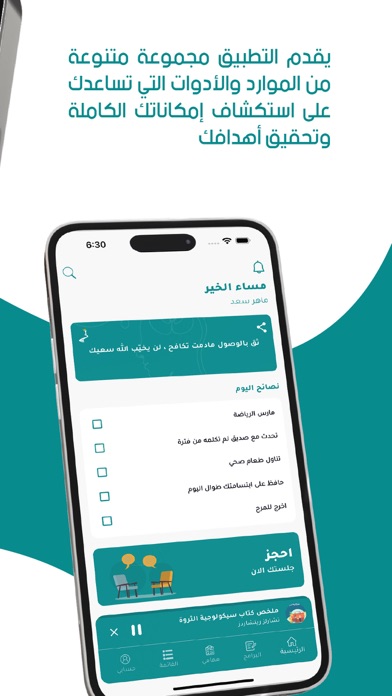 طور نفسك Screenshot